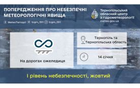Після снігопадів – ожеледиця: синоптики попереджають тернополян про нову небезпеку (пресслужба Тернопільської міської ради)