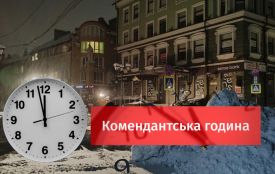 Змінили правила комендантської години: тепер вночі можна вільно пересуватись