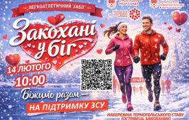 Благодійний забіг відбудеться на Набережній у День закоханих