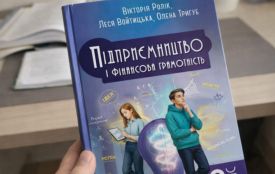 Для дев'ятикласників уведуть курс «Підприємництво і фінансова грамотність»