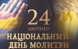 У центрі Тернополя відбудеться акція, присвячена Національному дню молитви