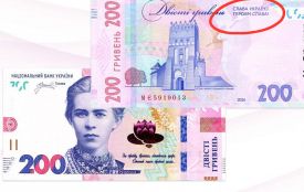 На банкнотах номіналом 200 гривень з'явиться гасло «Слава Україні! Героям слава!»