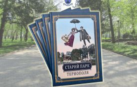 Видали ілюстровану історію Старого парку Тернополя