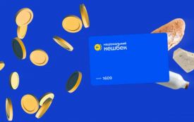 Кешбек за січень: коли почнуть отримувати виплати українці