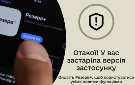 У Резерв+ стався масовий збій