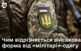 Камуфляж не для всіх: чи можна цивільним носити військову форму