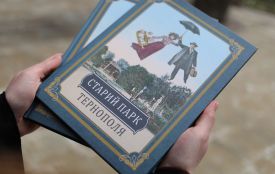 Презентували книгу «Старий парк Тернополя»