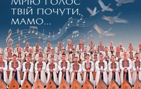 Мрію голос твій почути, мамо: у Тернополі  до Дня матері виступить Національна капела бандуристів
