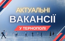 Робота в Тернополі: Актуальні пропозиції тижня (оновлено 29 квітня)