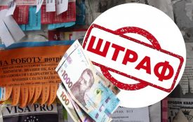 У Тернополі оштрафували рекламодавця за вакансію «лише для жінок 18-30 років»