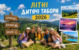 Літні дитячі табори 2026: відпочинок у Карпатах, Драгобраті та Болгарії (партнерський проєкт)