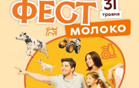 У етнопарку «Агроленд» відбудеться Національний фестиваль молока «Фест—2026» (партнерський проєкт)