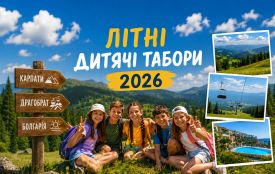 Літні дитячі табори 2026 в Україні та за кордоном  — ціни та програми (партнерський проєкт)