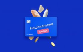 Національний кешбек переходить на новий етап: у які терміни треба використати гроші