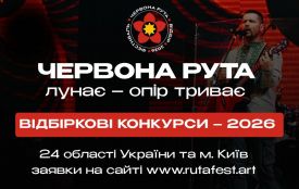 «Червона рута» лунає — опір триває: у Тернополі проведуть обласний відбір легендарного конкурсу