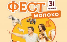 «Фест молоко 2026»: на гостей чекає музика, ярмарок,  дегустації та підтримка війська (програма)