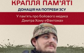 Станьте донором крові в пам'ять про бойового медика Дмитра Хоми «Фантома»