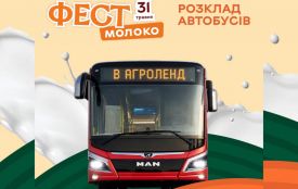 У етнопарку «Агроленд» відбудеться Національний фестиваль молока. Для гостей організували трансфер
