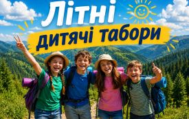 Літні дитячі табори 2026 в Україні та за кордоном  — ціни та програми (партнерський проєкт)