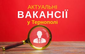 Робота Тернопіль: актуальні вакансії тижня (оновлено 8 липня)