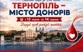 До Дня міста у Тернополі стартує акція «Тернопіль — місто донорів»