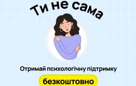 Для жінок на Тернопільщині діє програма безкоштовної психологічної підтримки