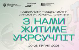 В Україні стартував Національний тиждень читання