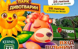«Парк Дивотварин» працюватиме У Тернополі 25–26 липня: вхід безоплатний