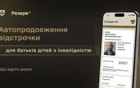 Автоматичне продовження відстрочки: що змінилося для батьків дітей з інвалідністю