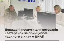 Для ветеранів запрацювали «Єдині ветеранські вікна» у ЦНАП