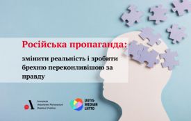 Російська пропаганда як зброя: виклик для України та світу