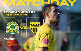 Тернопільська «Нива» стартує в Кубку України матчем проти «Буковини». Онлайн трансляція