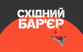 Повітряний щит для Сходу: долучайтеся до збору «Східний Бар’єр» (соціальна реклама)