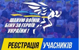 Продовжили реєстрацію на патріотичний забіг «Шаную воїнів, біжу за Героїв України»