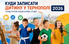 Розвиток дітей у Тернополі 2026: огляд гуртків, секцій, клубів та студій (партнерський проєкт)
