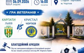 Легенди львівських «Карпат» зіграють у Чорткові проти ветеранів «Кристала»