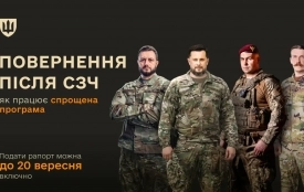 Повернення після СЗЧ: як працює спрощена програма та що важливо знати