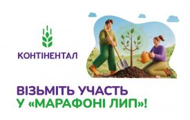 Візьміть участь у «Марафоні лип»! (новини компаній)