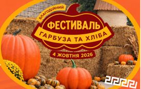 Осінній смак українських традицій: в «Агроленді» відбудеться Фестиваль гарбуза та хліба