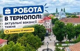 Робота в Тернополі: актуальні вакансії тижня (оновлено 23 вересня)