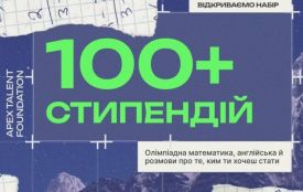 В Україні запускають міжрегіональну стипендіальну програму розвитку для талановитої молоді