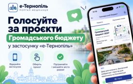 Тернополяни подали 28 проєктів на «Громадський бюджет-2027»: далі — голосування