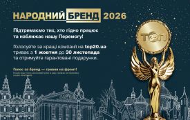 Голосуєш за улюблені тернопільські бренди — підтримуєш ЗСУ та отримуєш подарунок