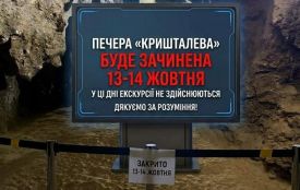 Печеру «Кришталева» на два дні зачинять для відвідувачів