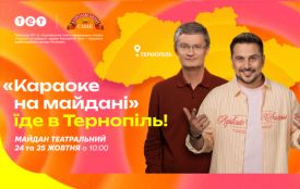 У Тернополі зніматимуть «Караоке на майдані»