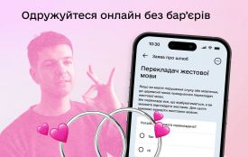 Шлюб онлайн у «Дії» тепер із перекладачем жестової мови