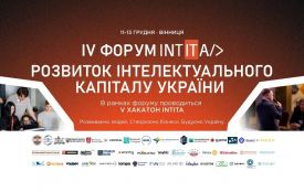 У Вінниці відбудеться IV INTITA Форум: Розвиток Інтелектуального Капіталу України (новини компаній)
