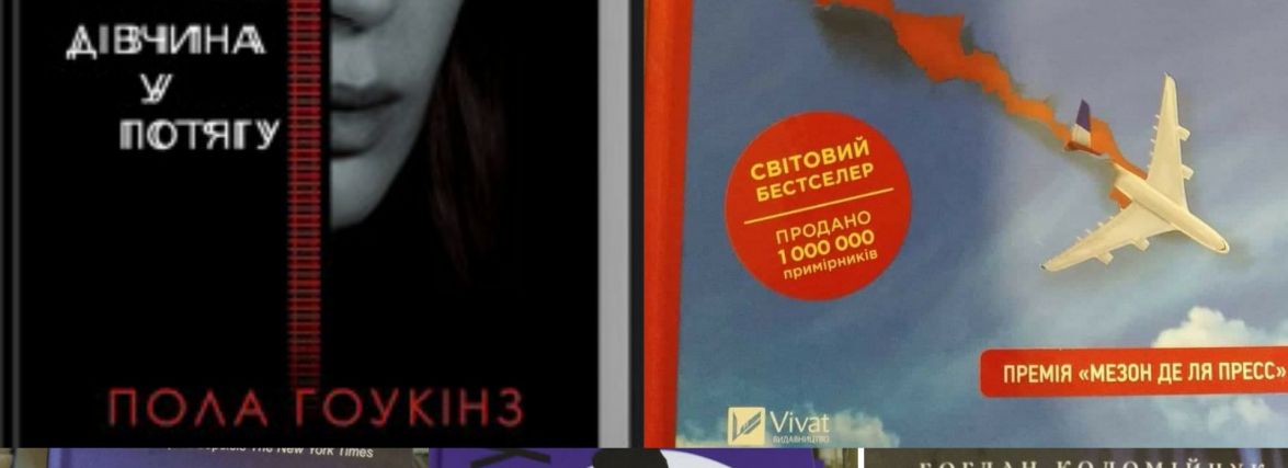 Топ-5 детективів із тернопільської книгарні