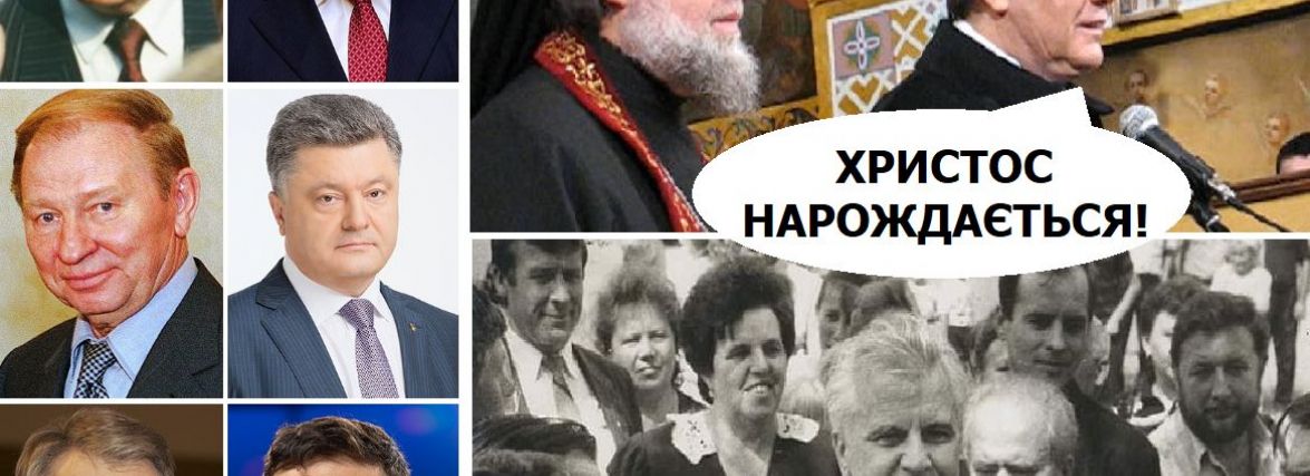 Прокльони, суперечки та смішні ляпи: чим запам’ятались візити президентів на Тернопільщину (ФОТО)