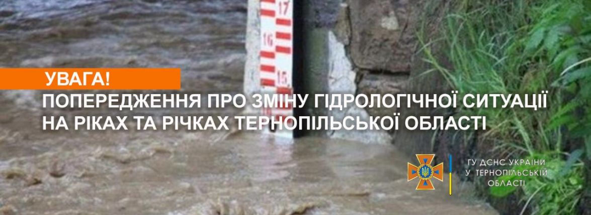 На Тернопільщині підніметься вода в Дністрі. На яких ділянках найбільше?